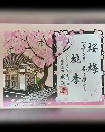 感通寺(東京都)