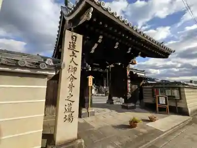 妙傳寺の山門・神門