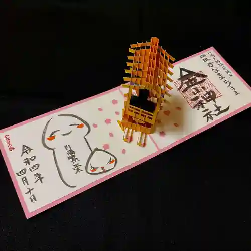 金山神社(若宮八幡宮境内社)の御朱印