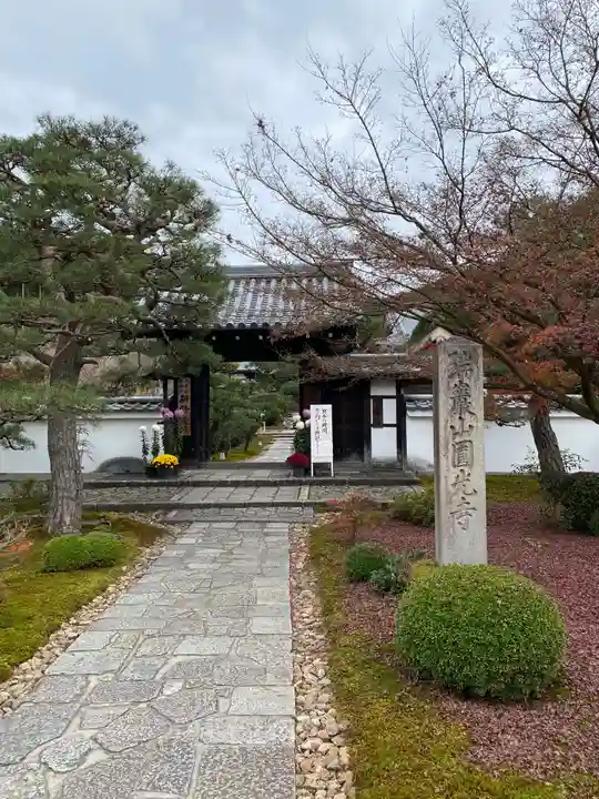 圓光寺の山門・神門