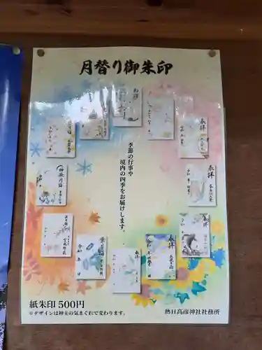 熱日高彦神社(宮城県)