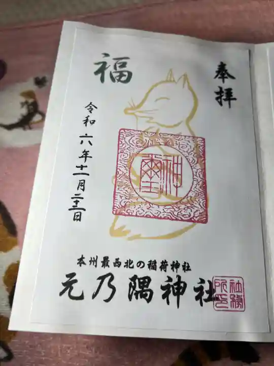 元乃隅神社(山口県)