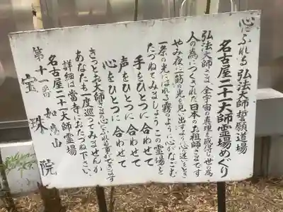 寳珠院（常楽寺）(愛知県)