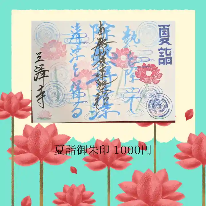 三澤寺(長野県)