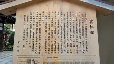 雲林院(京都府)