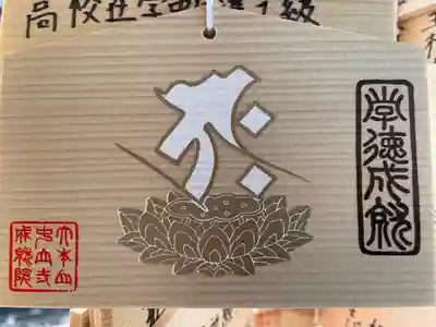 成就院(兵庫県)