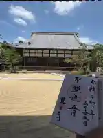 覚王寺の御朱印