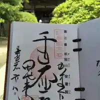 安養院 (田代寺)の御朱印