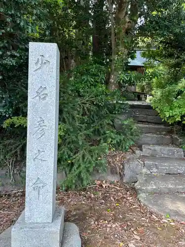 古麻志比古神社(石川県)