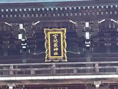 宮地嶽神社(福岡県)
