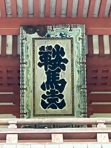 鞍馬寺(京都府)