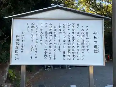 靜岡縣護國神社(静岡県)