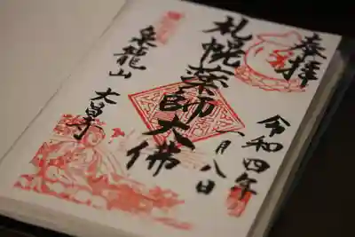大昌寺の御朱印