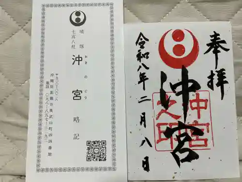 沖宮の御朱印