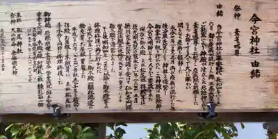 今宮神社（花園今宮神社）の歴史