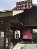 熊野皇大神社の食事