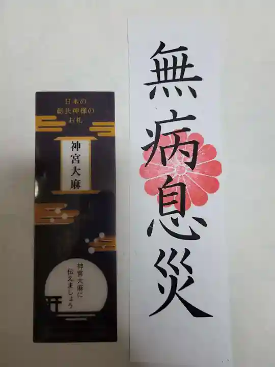 鷲神社の授与品その他