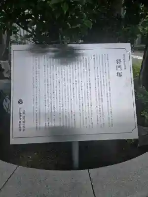 将門塚(東京都)