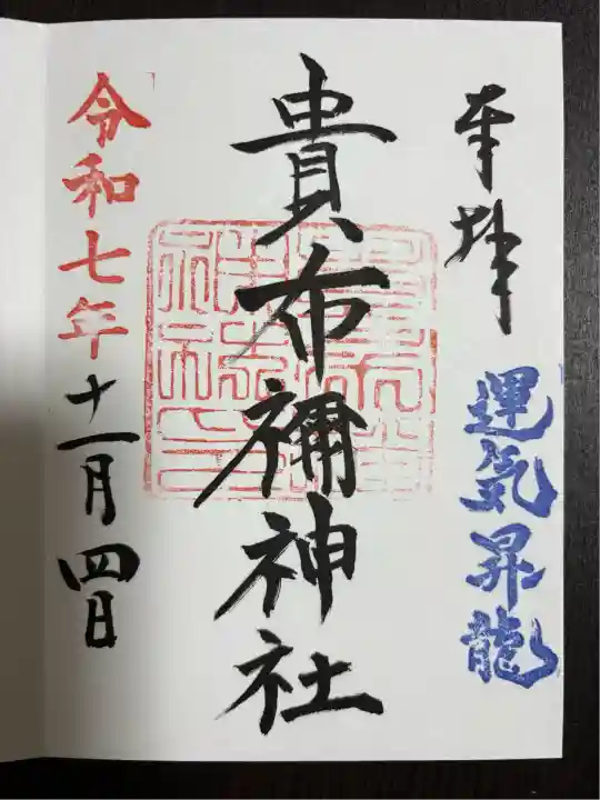 貴布禰神社(茨城県)