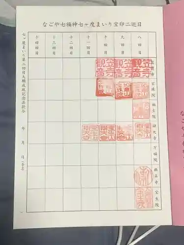 寳珠院（常楽寺）の御朱印