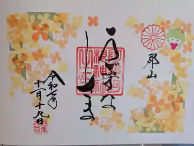 阿邪訶根神社(福島県)