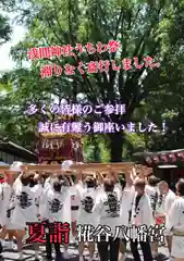 糀谷八幡宮(埼玉県)