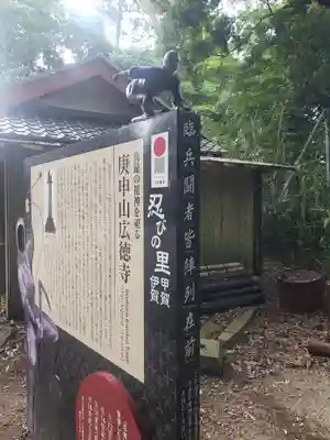 広徳寺(滋賀県)