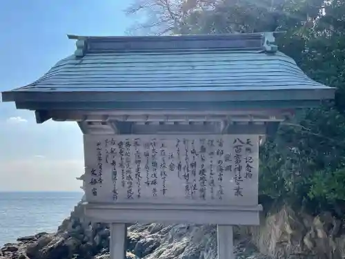 八百富神社の歴史