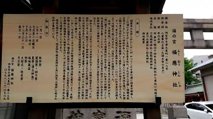 福應神社の歴史