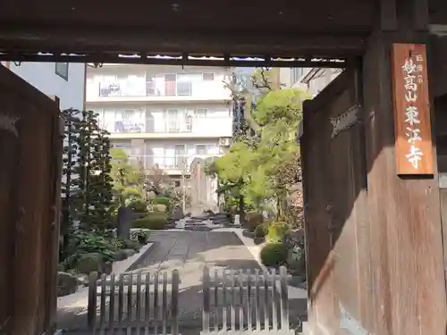 東江寺(東京都)