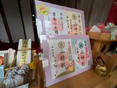 山神社(宮城県)