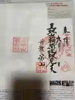 王地山まけきらい稲荷の御朱印