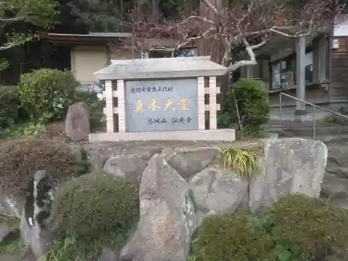 傳乗寺（真木大堂）のその他建物