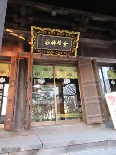 金峯神社の本殿