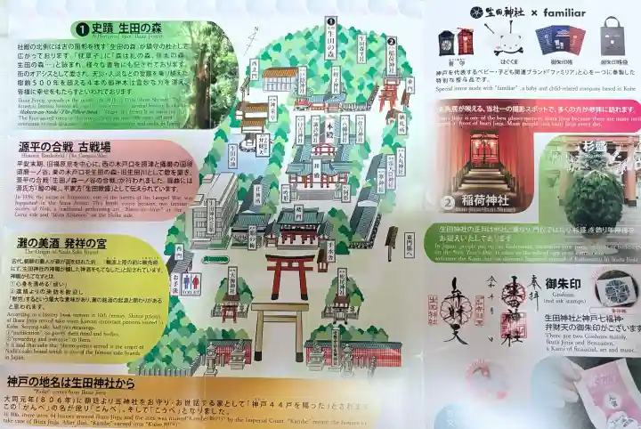 生田神社の{uncategorized: "未分類", other: "その他", undefined: "問題あり", building: "その他建物", grave: "お墓", sacred_gate: "鳥居", guardian: "狛犬", statue: "像", buddha: "仏像", history: "歴史", nature: "自然", garden: "庭園", animal: "動物", pagoda: "塔", temizu: "手水舎", mountain_gate: "山門・神門", sanctuary: "本殿・本堂", subordinate: "末社・摂社", art: "芸術", scenery: "景色", jizo: "地蔵", ema: "絵馬", goshuin: "御朱印", omikuji: "おみくじ", items: "授与品その他", amulet: "お守り", goshuincho: "御朱印帳", eats: "食事", festival: "お祭り", votive_dance: "神楽", shichigosan: "七五三参", wedding: "結婚式", experience: "体験その他", initially: "初詣", around: "周辺", anti_infection: "感染症対策"}