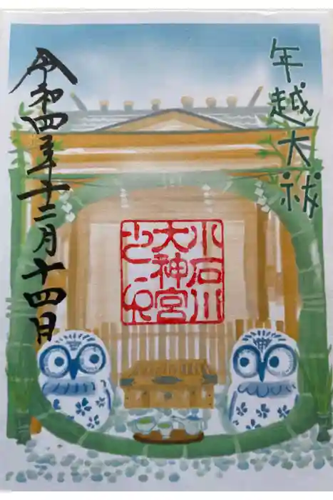 【閉業】小石川大神宮の御朱印