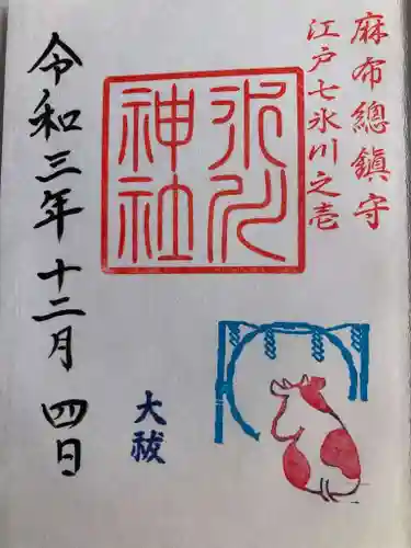 麻布氷川神社の御朱印