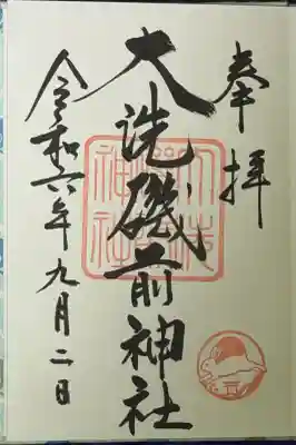 大洗磯前神社の{uncategorized: "未分類", other: "その他", undefined: "問題あり", building: "その他建物", grave: "お墓", sacred_gate: "鳥居", guardian: "狛犬", statue: "像", buddha: "仏像", history: "歴史", nature: "自然", garden: "庭園", animal: "動物", pagoda: "塔", temizu: "手水舎", mountain_gate: "山門・神門", sanctuary: "本殿・本堂", subordinate: "末社・摂社", art: "芸術", scenery: "景色", jizo: "地蔵", ema: "絵馬", goshuin: "御朱印", omikuji: "おみくじ", items: "授与品その他", amulet: "お守り", goshuincho: "御朱印帳", eats: "食事", festival: "お祭り", votive_dance: "神楽", shichigosan: "七五三参", wedding: "結婚式", experience: "体験その他", initially: "初詣", around: "周辺", anti_infection: "感染症対策"}