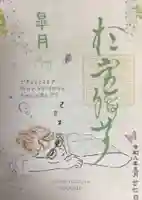 陽運寺(東京都)