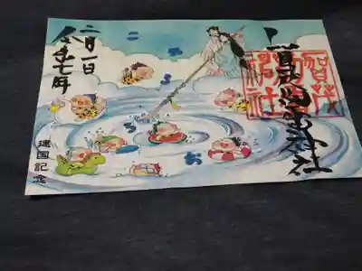 2月の御朱印　建国記念