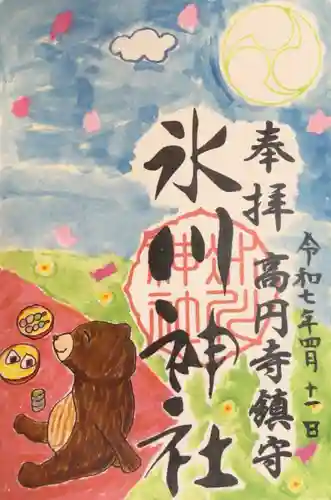 高円寺氷川神社の御朱印