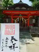 蒔田杉山神社の御朱印