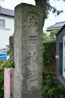 森戸大明神(森戸神社)のその他建物