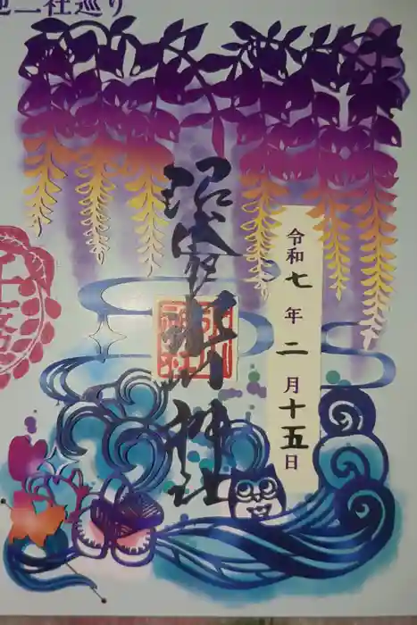 中野沼袋氷川神社の御朱印