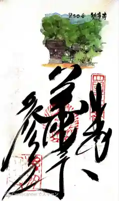 繁多寺の御朱印