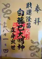 和歌浦天満宮の御朱印