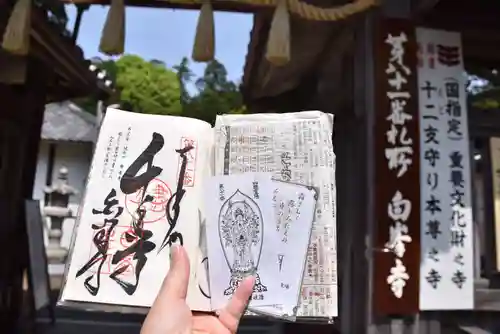 白峯寺の御朱印