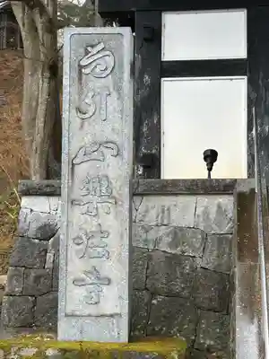 楽法寺（雨引観音）(茨城県)