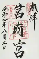 筥崎宮の御朱印