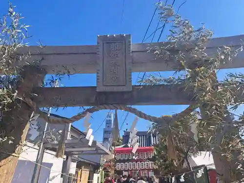 足の神様 服部天神宮(大阪府)